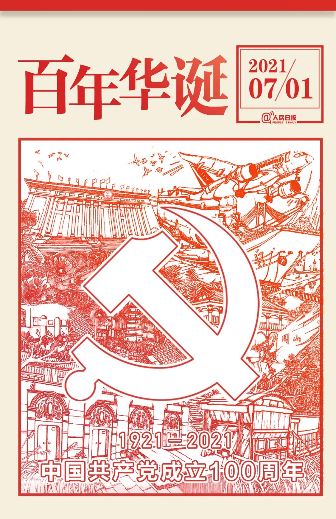 沈陽人和機械制造有限公司祝黨100歲生日快樂！